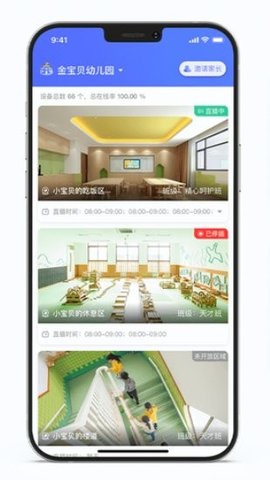 悠儿通幼儿园班级管理app