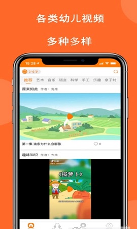 积智乐趣儿童启蒙APP