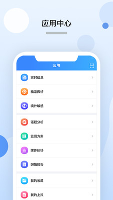 数解舆情APP