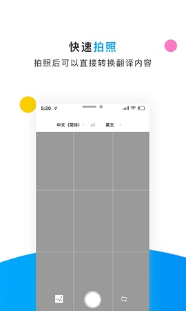 英语拍照翻译器APP免费版