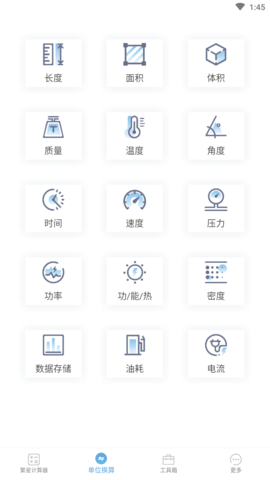 繁星计算器APP最新版
