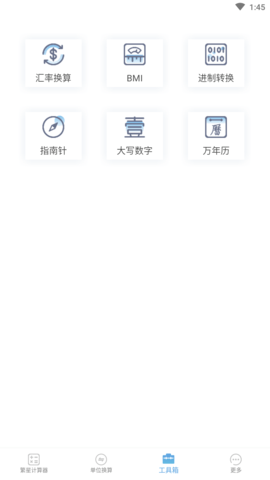 繁星计算器APP最新版