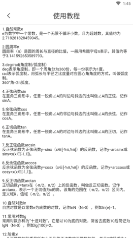 繁星计算器APP最新版