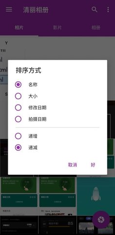 清丽相册(Gallery)App