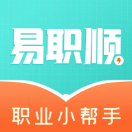 易职顺求职技巧分享APP