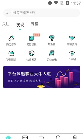 易职顺求职技巧分享APP