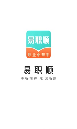 易职顺求职技巧分享APP