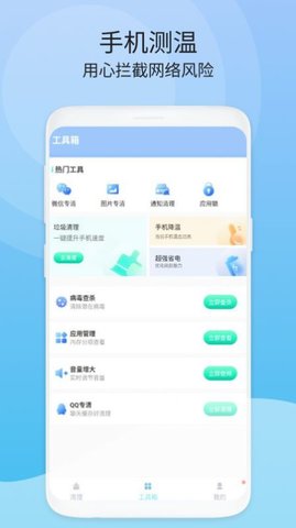 闪电速清App手机版
