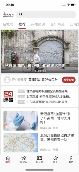名城苏州新闻网2022最新版