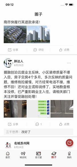 名城苏州新闻网2022最新版
