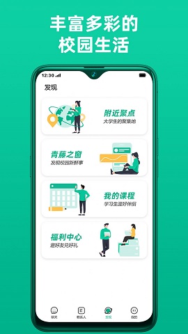 青藤校园交友APP官方版