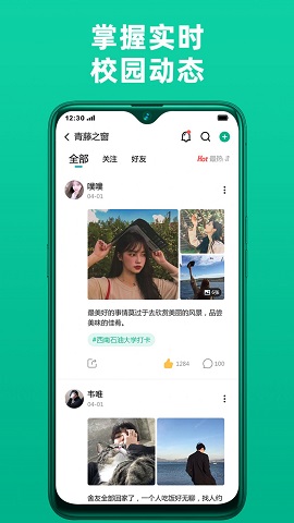 青藤校园交友APP官方版