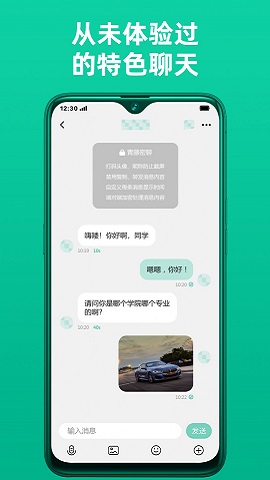 青藤校园交友APP官方版