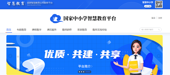 智慧中小学云平台