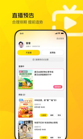 美团直播助手2022最新版