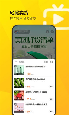 美团直播助手2022最新版