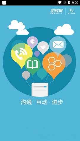 智慧中小学APP家长版