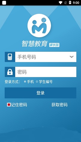 智慧中小学APP家长版