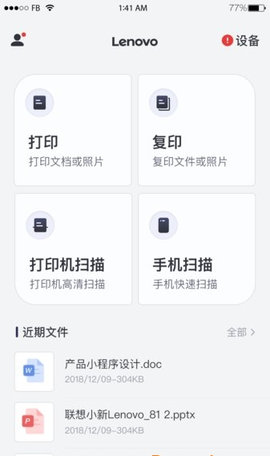 联想打印机手机版