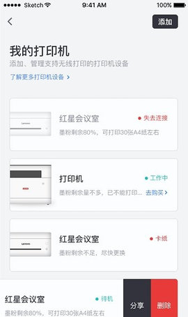 联想打印机手机版