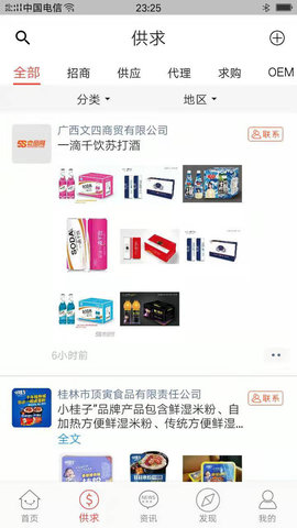 58食品批发网官方版