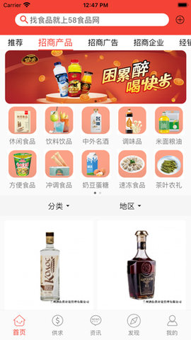 58食品批发网官方版