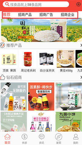58食品批发网官方版