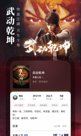 起点小说网App
