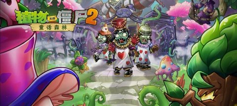 植物大战僵尸2时空秘境第三关怎么冻不了僵尸 