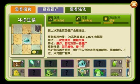 植物大战僵尸2时空秘境第三关怎么冻不了僵尸 