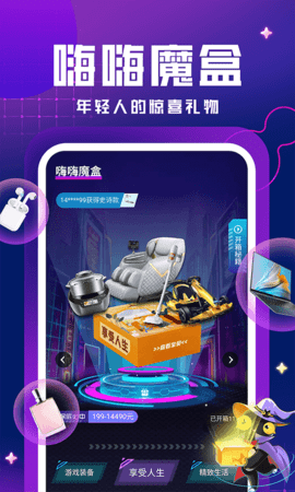 嗨嗨魔盒购物软件app