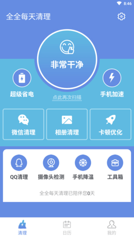 全全每天清理APP手机版