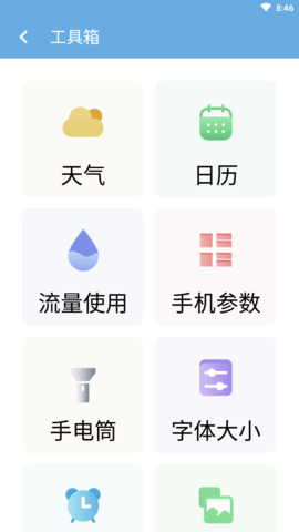 全全每天清理APP手机版
