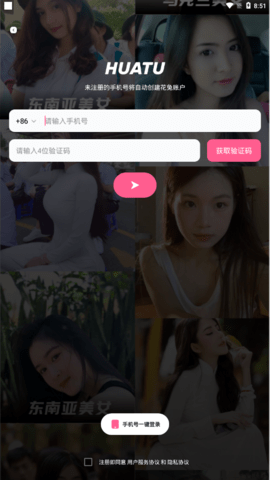 花兔真人交友App