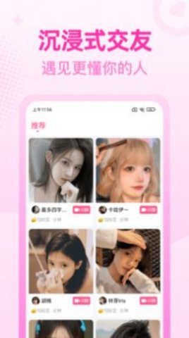 花兔真人交友App