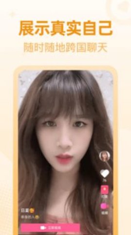 花兔真人交友App
