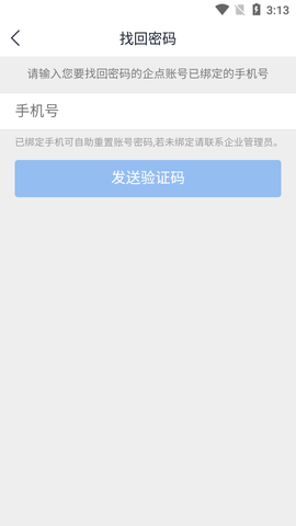腾讯企点手机版