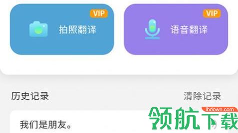 在线翻译小助手软件app