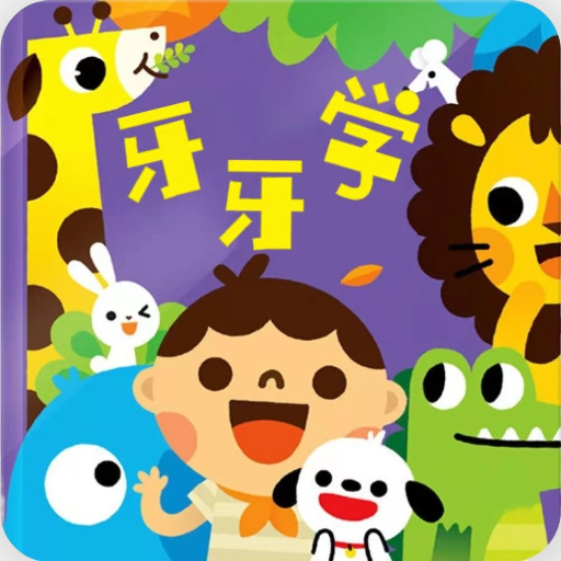 牙牙学英语安卓最新版App