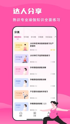 孕妇瑜伽视频教程全集免费版