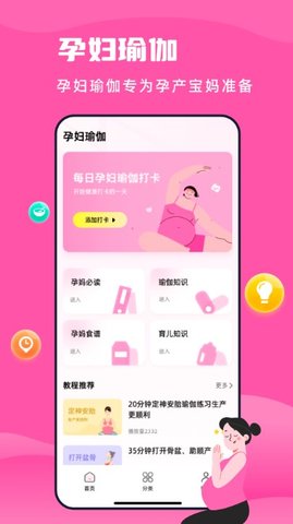 孕妇瑜伽视频教程全集免费版