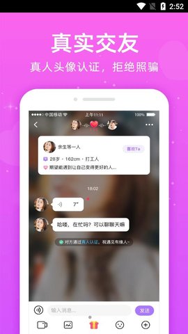 同心交友App安卓官方版