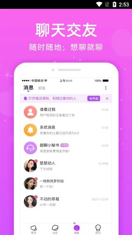 同心交友App安卓官方版