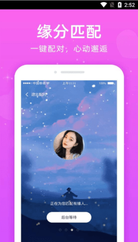 同心交友App安卓官方版
