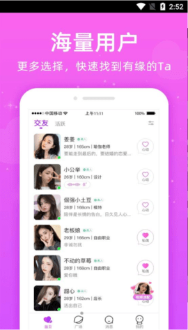 同心交友App安卓官方版