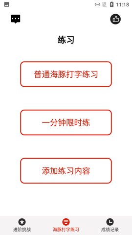 海豚打字练习2022最新版
