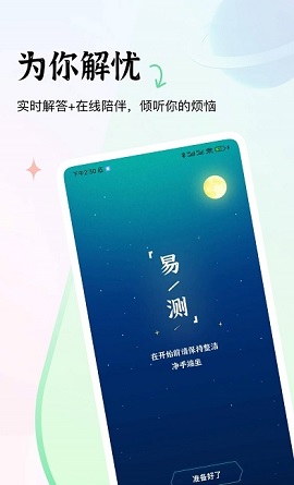 易十一情感咨询平台APP