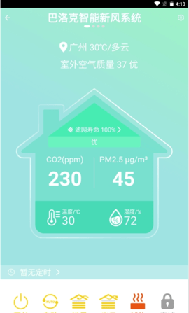 派洛奇智控App官方版