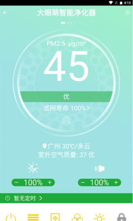 派洛奇智控App官方版