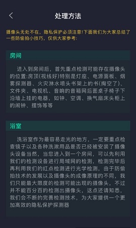 摄像头检测软件APP免费版